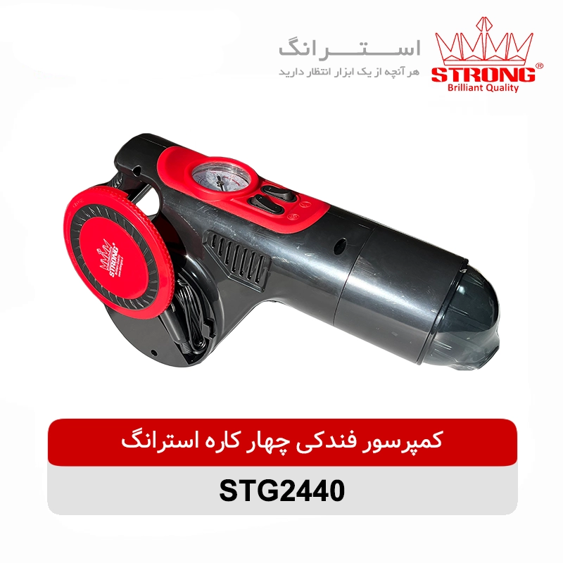 کمپرسور هوا فندکی چهار کاره استرانگ مدل STG2440